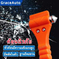 【GIRON】ค้อนนิรภัย ค้อนนิรภัยในรถ ค้อนทุบกระจกรถ ที่ทุบกระจกรถ อุปกรณ์ในรถยนต ฆ้อนนิรภัย อุปกรณ์ฉุกเฉิน ค้อนทุบกระจกรถยนต์ ค้อนทุบกระจก ฆ้อนทุบกระจก อุปกรณ์ทุบกระจกรถยนต์ เครื่องทุบกระจก ฆ้อนนิรภัยในรถ ค้อนติดรถ ค้อนนิรนภัยฉุกเฉิน safety hammer