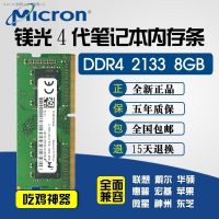 สปอตไลท์ไมครอน DDR4โน้ตบุ๊ค3200 2666 2400 4G 8G 16G 2133