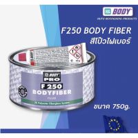 (SALE++) สีโป้วไฟเบอร์ โป้วเกาะเหล็ก ( บอดี้ไฟเบอร์ BODYFIBER ) F250 (เนื้อ730 น้ำยา20กรัม) รวมขนาด750g.