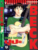 BECK ปุปะจังหวะฮา 19