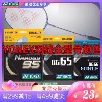 Genuine Yonex Badminton String BG95YONEX80p Feather String YYab Racket String High Elasticity Control