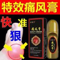 Special Effect Ointment For Gout Cold Compress Rheumatism Swelling Uric Acid And Crystallization