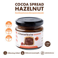 โกโก้สเปรด Chocolate Spread Hazelnut (150g.) | ช็อกโกแลตสเปรดผสมถั่วเฮเซลนัท สำหรับทาขนมปัง เป็นแยมทาขนมปัง Chocolate Spread CHOCOLASIA