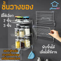 Home007 ชั้นวางของในครัว พับเก็บได้ ติดผนัง ชั้นวางของ เครื่องปรุง เครื่องเทศ ทำจากสแตนเลสคุณภาพดี รับน้ำหนักได้เยอะ Stainless Steel Shelf