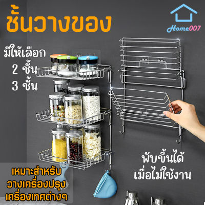 Home007 ชั้นวางของในครัว พับเก็บได้ ติดผนัง ชั้นวางของ เครื่องปรุง เครื่องเทศ ทำจากสแตนเลสคุณภาพดี รับน้ำหนักได้เยอะ Stainless Steel Shelf