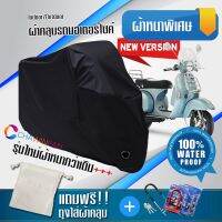 ผ้าคลุมมอเตอร์ไซค์ Vespa-PX สีดำ รุ่นใหม่เนื้อผ้าหนา ผ้าคลุมรถมอตอร์ไซค์ Motorcycle Cover THICK-Black Color