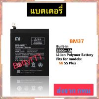 แบตเตอรี่ Xiaomi Mi 5S Plus BM37 3800mAh