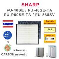 แผ่นกรอง sharp รุ่น FU-440TA, FU-40SE-TA, FU-60SE-TA FU-888SV FU-R51CH สำหรับ เครื่องฟอกอากาศชาร์ป  FZ-440SEF filter