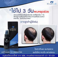 Hairitar Super Hair Spray เซรั่มปลูกผม เร่งผมงอกใหม่ ป้องกันผมร่วง หัวล้าน ผมบาง ช่วยให้รากผมแข็งแรง(ยาปลูกผมของแท้ ยาปลุกผมชาย เซรั่มบำรุงผม