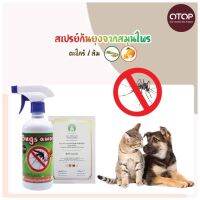 สเปรย์สารอินทรีย์ Bugs Away ป้องกันยุง By ALL FOR PET  ปริมาตร450 ml.