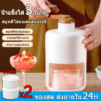 TIGH เครื่องทำบิงซู ทีทำนำแข็งใส ที่ปั่นน้ำแข็ง เครื่องทำน้ำแข็งใส เครื่องบดน้ำแข็งใส แบบมือหมุน SNOW ICE เครื่องทำน้ำแข็งใสเกล็ดหิมะ