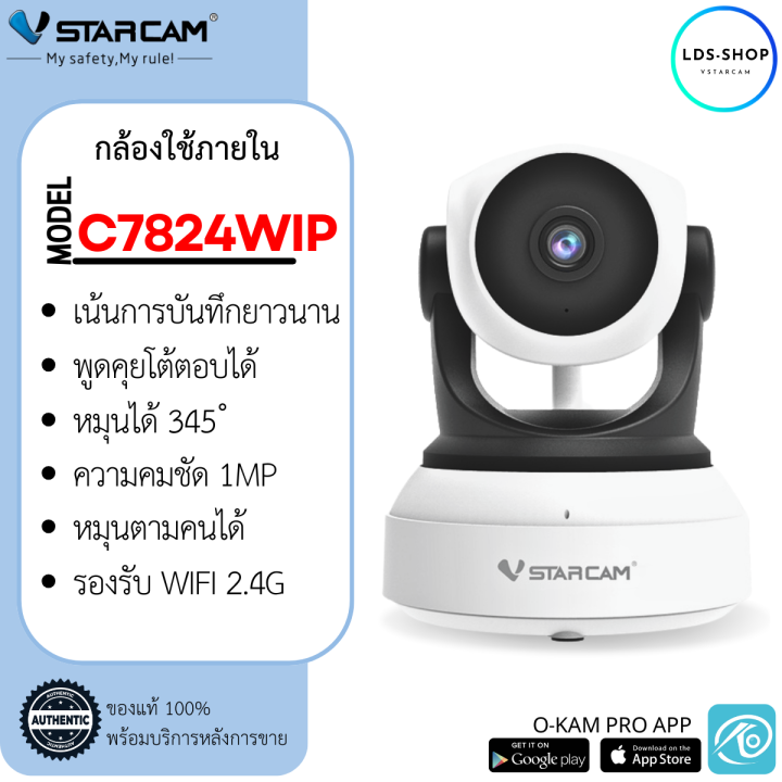 vstarcam-ip-camera-กล้องวงจรปิด-รุ่น-c7824wip-1-0mp-h264-มีระบบaiกล้องหมุนตามคน-lds-shop