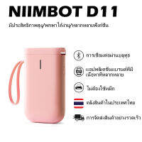 เครื่องพิมพ์ฉลาก NIIMBOT D11, เครื่องทำฉลากความร้อน Bluetooth ไร้สายแบบพกพาพร้อมแบตเตอรี่ชาร์จใหม่ได้ iPhone และโทรศัพท์มือถือ Android APP-สีชมพู