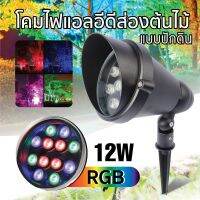 โคมไฟสนาม 3W 9W 12W ไฟปักดิน/ไฟส่องต้นไม้/ไฟแต่งสวน/ไฟสนามหญ้า/โคมไฟ LED TOPSUN (สินค้ามีมาตรฐาน มอก)