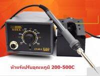 หัวเเร้งปรับอุณหภูมิ 936A