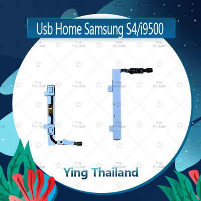 แพรโฮม  Samsung S4 i9500 อะไหล่แพรโฮมกลางด้านใน (ได้1ชิ้นค่ะ) อะไหล่มือถือ คุณภาพดี Ying Thailand