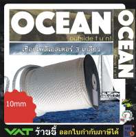 เชือกเรือ เชือกไนลอน 3 เกลียว 10mm  White 3 Strand Nylon Mooring Ropes