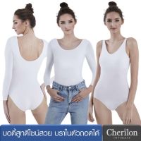 Cherilon เชอรีล่อน บอดี้สูท คอกลม คอวี บราในตัว เนียนเรียบกระชับ นุ่ม ใส่สบาย โยคะ เต้น แมทช์ตามแฟชั่น สีขาว NIC-BSWB0