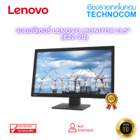 จอมอนิเตอร์ LENOVO MONITOR 21.5"  (E22-20)