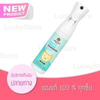 สเปรย์ดับกลิ่น/ฆ่าเชื้อหัดแมว  ของใช้แมว ทรายแมว ฉี่แมว Hana Pet Misty Fresh 300มล