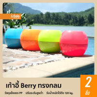 idee [2 PCS] เก้าอี้ Berry เก้าอี้ทรงกลมกะทัดรัด ใช้นั่งปกติและสามารถใช้เก็บสิ่งของตามต้องการ แข็งแรง ทนทาน ใช้งานได้ง่าย