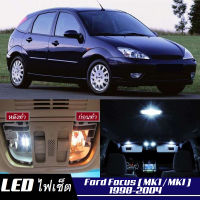 Ford Focus (Mk1) เซ็ตหลอดไฟ​ภายใน LED​ สว่าง ติดตั้งง่าย รับประกัน 1ปี ไฟเพดาน ส่องแผนที่ ประตู ขาว น้ำเงิน ส้ม 6000K