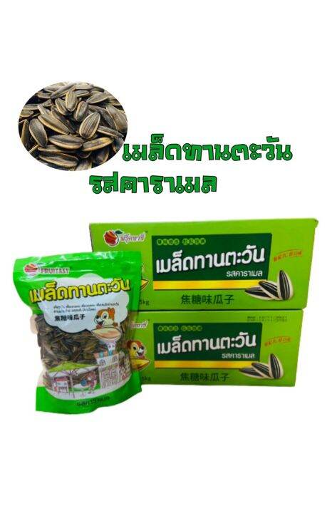 เมล็ดทานตะวัน-ตราfruitasy-แบบยกลัง-5-kg