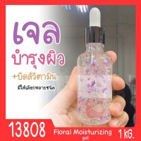 ?13808 ชุดทำ เจลบำรุงผิวหน้า+กลีบดอกไม้หรือเม็ดบีดส์วิตามิน -1kg Floral Moisturizing gel