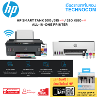 เครื่องพิมพ์ HP Smart Tank 500 /515 / 520 /580 All-in-One Printer