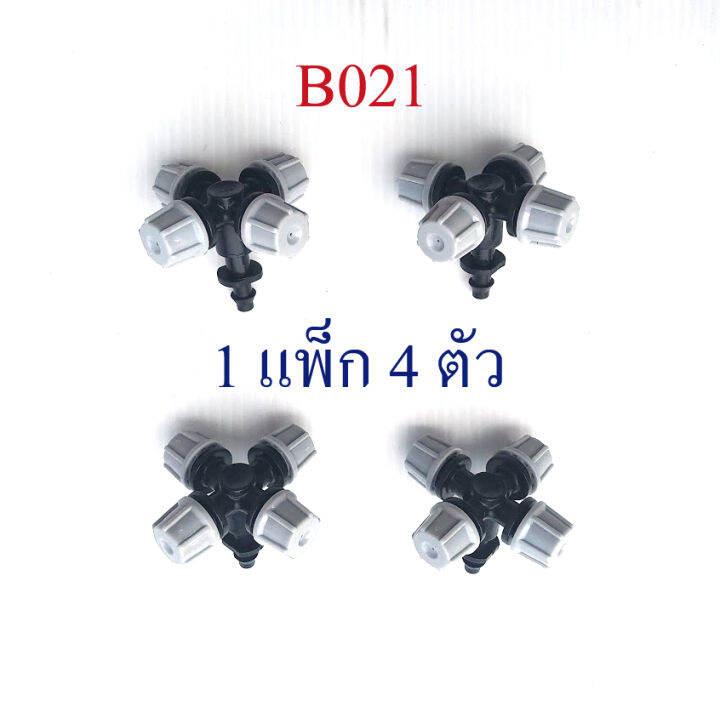 b021-ชุดหัวพ่นหมอกสีเทา-4-หัว-1-แพ็ก-4-ชุด-ต่อสายไมโคร-4-7-5-7-รดน้ำต้นไม้-ปลูกผัก-ระบายความร้อน-ลดฝุ่น-pm-2-5