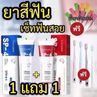 FAโปรมาแรง ปากหอมฟันสวย ยาสีฟันหลอดแดง1หลอด แถม ยาสีฟันหลอดฟ้า1+แปรงสีฟัน4+น้ำยาบ้วนปาก6กลิ่น