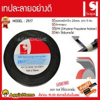 (promotion++) เทปพันละลาย Scapa รุ่น 2517 ขนาดหน้ากว้าง 20 mm. ยาง 9.1 m ทำจากยาง สีดำ ้พันสายไฟ จัดส่ง สุดคุ้มม กาว ร้อน เทป กาว กาว ตะปู กาว ยาง