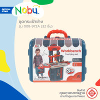 ของเล่น ชุดกระเป๋าช่าง รุ่น 008-972A (32 ชิ้น) |B|