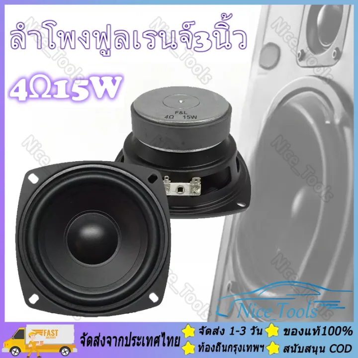 Lg ลำโพงฟูลเรนจ์ 3 นิ้ว 4Ω 15w Midwoofer เบสเสียงกลาง ลำโพงเครื่องเสียงรถยนต์ ลําโพงซับวูฟเฟอร์