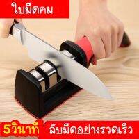 [สินค้าในสต็อก] ที่ลับมีดอเนกประสงค์ Knife sharpener ปรับได้ 3 ระดับ ใบมีดสแตนเลส มี 2 สีให้เลือก ดำ แดง [ราคาถูก/ส่ง]