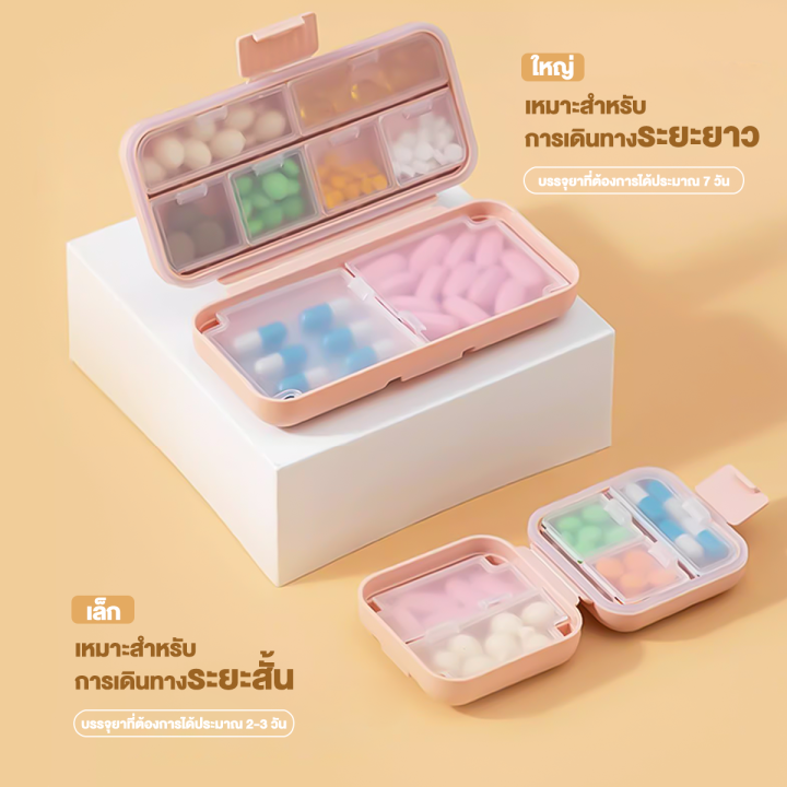 ตลับยา5-8-ช่อง-กล่องแยกยา-ตลับใส่ยาพกพา-กล่องแยกเม็ดยา-medicine-box-กล่องยาแบบพกพา-ขนาดเล็ก-สะดวกในการพกพา