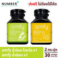 Amfy น้ำมันงาสกัดเย็น 1 กระปุก น้ำมันอะโวคาโดสกัดเย็น 1 กระปุก บำรุงแบบองค์รวม ดูแลระบบหมุนเวียนเลือด ข้อและกระดูก