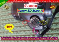 แหวนปรับโหมดกล้อง Canon 5D3 5DIII 5D Mark III มือ 1 ตรงรุ่น พร้อมกาว 2 หน้า 3M