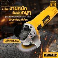 โปรแรง เครื่องเจียรไฟฟ้า 4 นิ้ว DEWALT รุ่น DWE8100S (ด้ามจับเป็นอุปกรณ์เสริม)