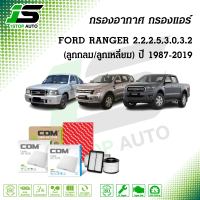 กรองอากาศ กรองแอร์ FORD RANGER 2.2,2.5,3.0,3.2 ลูกกลม,เหลี่ยม ปี 1987-2019 ,ไส้กรอง COM