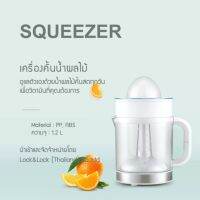 เครื่องคั้นน้ำผลไม้ Squeezer 1.2 L. รุ่น EJJ241LocknLock