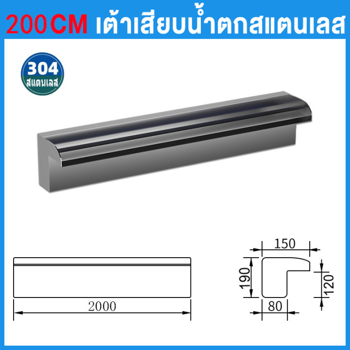 รางทำม่านน้ำตกสไตล์โมเดิร์น-สแตนเลสเกรด-304-ม่านน้ำตก