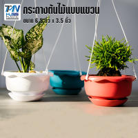 กระถางต้นไม้พลาสติกแบบแขวน พร้อมจานรอง มี 3 สี ขนาด 6.5 นิ้ว ราคาโรงงาน กระถาง กระถางต้นไม้ กระถางพลาสติก กระถางแบบแขวน TMN_Hubs