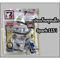 ประเก็นชุดเล็ก ปะเก็น สตรอเบอร์รี่ Spark115i