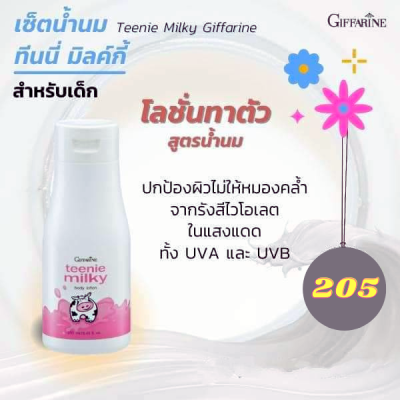 #โลชั่นบำรุงผิวสูตรน้ำนม ทินนี่ มิลค์กี้ #บอดี้โลชั่นกิฟฟารีน Teenie Milky Body Lotion #Giffarine #เนียนนุ่ม เปล่งปลั่ง