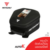 MOTOWOLF กระเป๋าติดถัง รุ่น 0702 กระเป๋าติดถังน้ำมัน กระเป๋าติดรถ กระเป๋าติดมอเตอร์ไซค์ มีช่องใส่มือถือ สะพายหลังได้ แถมถุงผ้ากันน้ำ