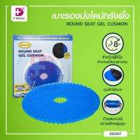 เบาะรองนั่งโดนัทรังผึ้ง ROUND SEAT GEL CUSHION เหมาะสำหรับผู้ที่นั่งทำงานเป็นเวลานาน ออกแบบเป็นรูปทรงรังผึ้ง /Dmedical