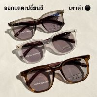 ?(Flash-Sale) CANAAN  5293 แว่นกรองแสงสีฟ้า ออกแดดเปลี่ยนสีออโต้ visibleeyewear ส่งเร็ว? แว่นกรองแสงคอม