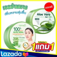 ซื้อ 1 แถม 1  เจลว่านหางจระเข้ ผิวชุ่มชื่น อ่อนโยนต่อผิวแพ้ง่าย 300 กรัม arraTOPFACE