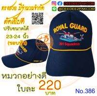 หมวก 201 ROYAL GUARD SQUADRON CAP สีกรมท่า ปักลาย เฮลิคอปเตอร์ ผ้าอย่างดี ทรงสวย เพื่อใช้งาน สะสม ของฝาก No.386 DeeDee2Pakcom